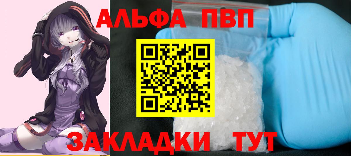 наркотики  Вход с VPN  Альфа ПВП VHQ  Alfa_PVP СК  Рыбинск  A-PVP СК 