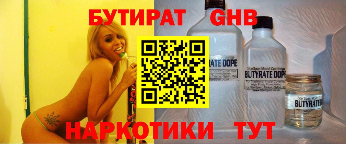 БУТИРАТ GHB Рыбинск