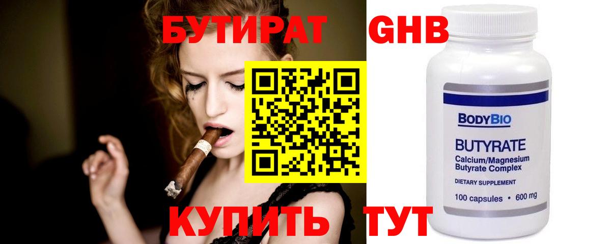 БУТИРАТ бутик  Вход с VPN  Рыбинск 
