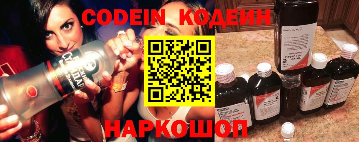 Кодеиновый сироп Lean напиток Lean (лин)  Вход с VPN  Рыбинск  Кодеиновый сироп Lean Purple Drank 