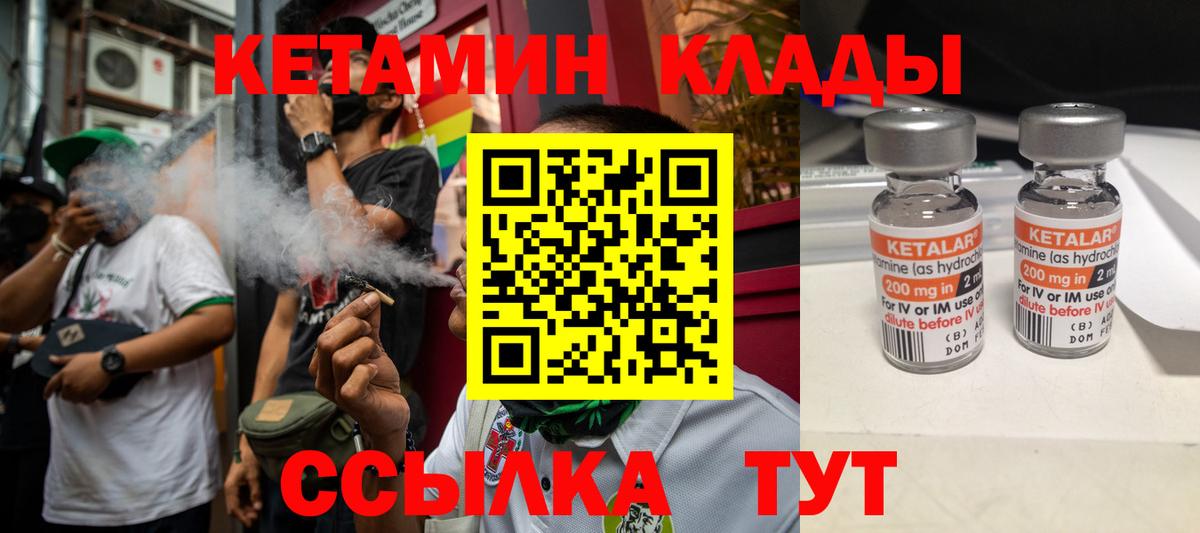 Кетамин VHQ Рыбинск