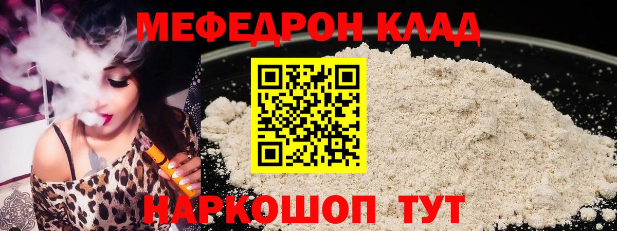 Мефедрон кристаллы  Вход с VPN  МЯУ-МЯУ  Мефедрон  купить наркотик  Рыбинск 